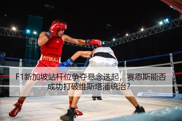 xin-jia-po-zhan-gan-wei-zheng-duo-xuan-nian-die-qi-sai-en-si-neng-fou-cheng-gong-da-po-wei-si-ta-pan-tong-zhi-2-339.jpg